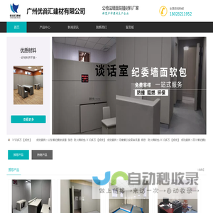 审讯室防撞软包,公安局软包,监狱阻燃软包,看守所软包,谈话室墙面软包,优音汇建材公司官网