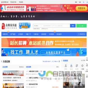 永顺家乡通（原永顺在线）-永顺招聘找工作、找房子、找对象，永顺综合生活信息门户！