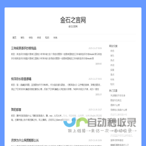 金石之言网