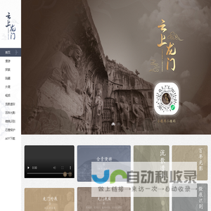 龙门石窟研究院