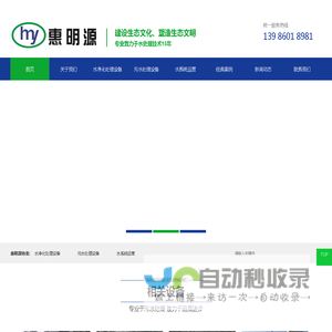 武汉惠明源环保科技有限公司