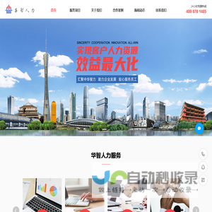 广州华智人力资源服务有限公司||劳务派遣公司||劳务外包公司||灵活用工||灵活就业||酒店客房保洁|| 人力资源外包||人事外包||残保金减免