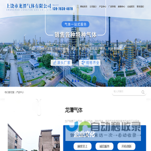 上饶市龙潭气体有限公司