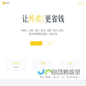 券女神 - 点外卖更省钱