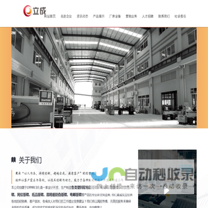 立成制版——汕头市立成版业有限公司