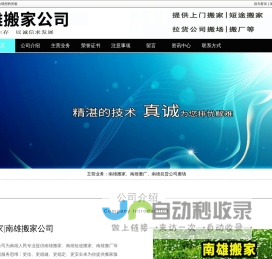 南雄搬家_南雄短途搬家_南雄搬厂-南雄搬家公司