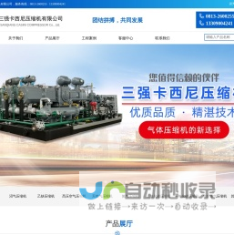 自贡三强卡西尼压缩机有限公司