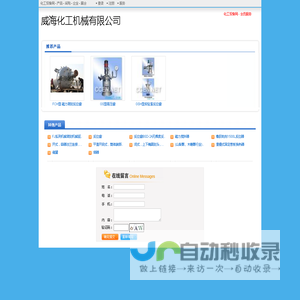 威海化工机械有限公司 - 化工设备网商铺