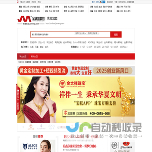 珠宝店加盟_珠宝加盟招商_十大品牌排行榜_代理条件-全球加盟网