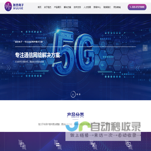 广州旭杰电子有限公司_测试维护解决方案