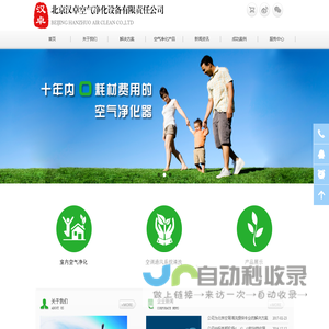 北京汉卓空气净化设备有限责任公司