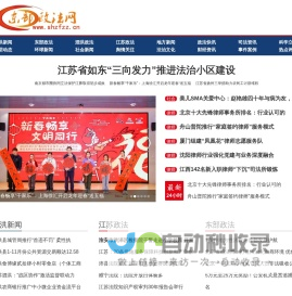 东部政法网-法治领域权威资讯网站