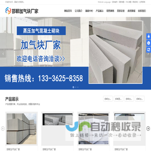 邯郸加气块,邯郸蒸压加气混凝土砌块,邯郸加气混凝土砌块,邯郸加气块厂家-邯郸加气块厂家