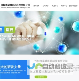 沈阳海诺威医药科技有限公司--海诺威医药|沈阳海诺威|沈阳海诺威医药