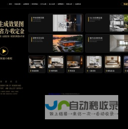 云图AI--AI智能绘画平台-助力设计师30秒快速绘制效果图锁住客户收定金