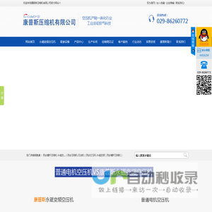 西安空压机_压缩机厂家_螺杆压缩机价格_永磁变频空压机_西安康普斯压缩机