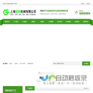 网站首页-上海固特机械有限公司
