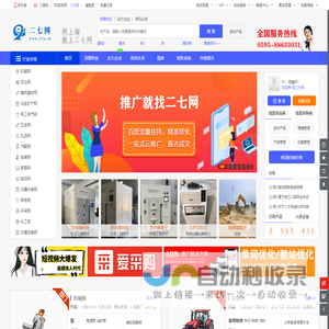 二七网-B2B电子商务平台-免费发布信息-27a信息网