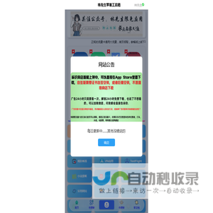 林先生苹果工具箱