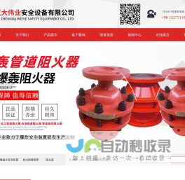 网站首页-山东正大伟业安全设备有限公司