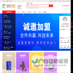 同城买卖网_同城买卖_同城购物-南京万品汇网络科技有限公司