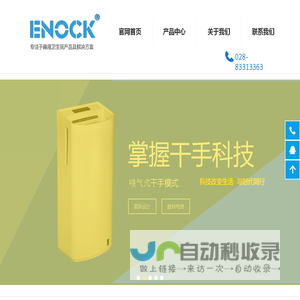 ENOCK伊诺克干手机_烘手器_手纸架_手消毒器_成都沐特贸易有限公司