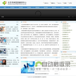 医学翻译公司|北京杏林医联翻译中心|医学医药专业品质翻译公司