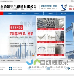 不锈钢电缆桥架|槽式电缆桥架|大跨距电缆桥架|托盘式电缆桥架|梯架式电缆桥架|热镀锌电缆桥架|热浸锌电缆桥架|铝合金电缆桥架|防火喷塑电缆桥架|镀锌电缆桥架|玻璃钢电缆桥架|网格电缆桥架_山东道源电气设备有限公司