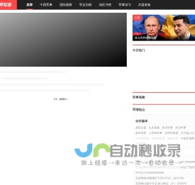 军事头条_东方军事网