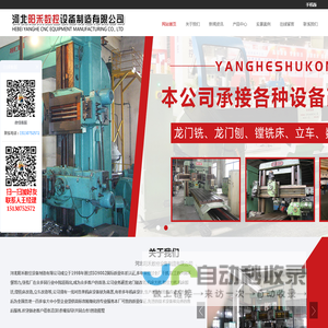 河北阳禾数控设备制造有限公司