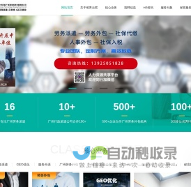 广州劳务派遣、劳务外包、行政派遣公司-维界云联(广州)智能科技发展有限公司