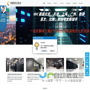 成都西信机房,成都服务器托管,成都机房,成都服务器租用-成都西信机房,成都服务器托管,成都机房,成都服务器租用