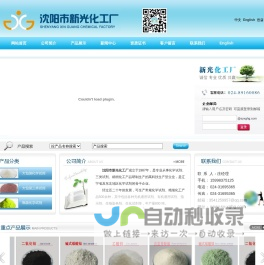 沈阳市新光化工厂--甲基红|邻菲啰啉|百里香酚酞|硝酸铋|甲基橙|荧光素