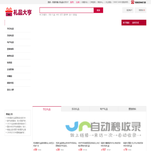 礼品大亨 - 礼品大亨