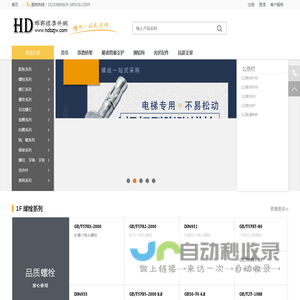 邯郸标准件网-螺丝一站式采购!螺栓|螺母|螺钉|平垫|弹垫|异形件