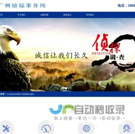 广州侦探,私家调查取证,广州市侦探事务所