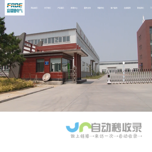 辽宁富瑞德电气有限公司