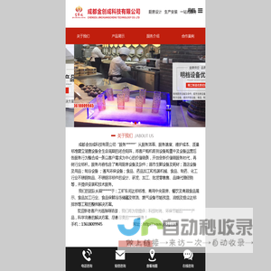 成都金创成科技有限公司