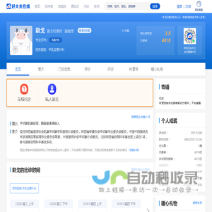 【赵戈】西京医院 - 甲乳血管外科 - 医生门诊时间 - 预约挂号 - 在线问诊 - 好大夫在线