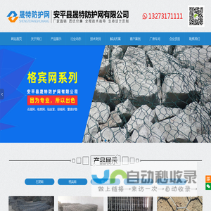 固滨笼_绿滨垫_雷诺护垫_宾格网_铅丝石笼_安平县晟特防护网有限公司