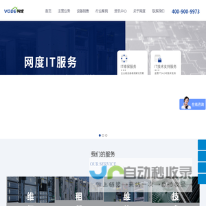 专业IT设备第三方维保_IT设备维保服务_IT备件服务_网络设备维保_IT设备维修-网度通信