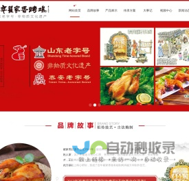 百年翟家香烤鸡加盟_百年翟家香烤鸡技术传授_小吃特色美食|百年翟家香烤鸡