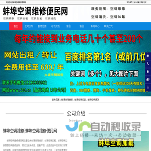 蚌埠空调维修|蚌埠空调加氟|蚌埠空调安装-蚌埠空调维修便民网
