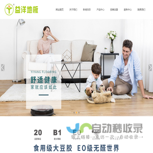 益洋地板-武汉益洋木业有限公司