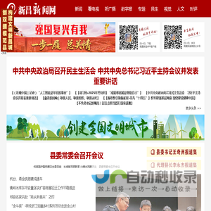 新昌新闻网
