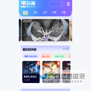 玩客网-安卓游戏下载,传递好游戏