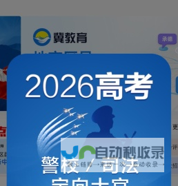 2025年河北省高考志愿填报系统