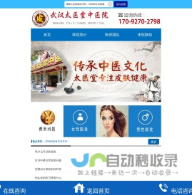 武汉哪里看斑秃好_武汉专业治脱发医院_武汉太医堂中医院