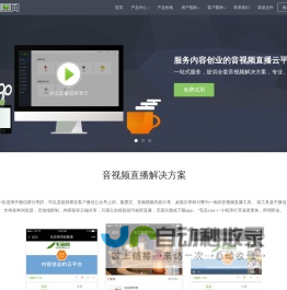 毛豆网 - 服务内容创业的音视频互动直播云平台