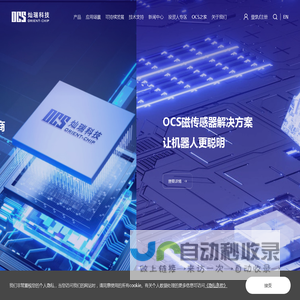 灿瑞科技-OCS灿瑞科技